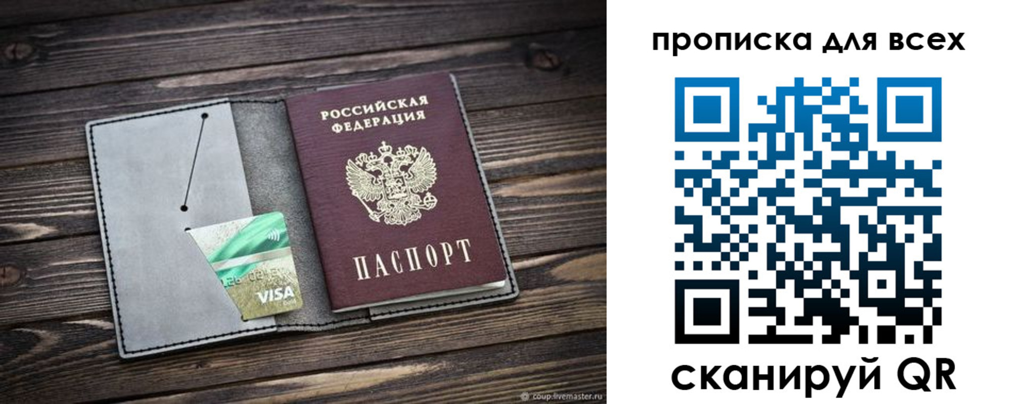 прописка в Ленске