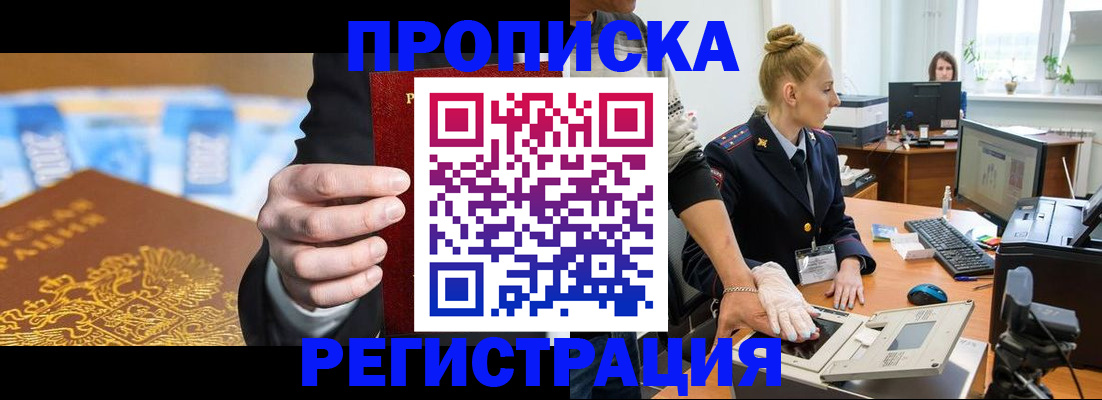 прописка для военкомата в Ленске