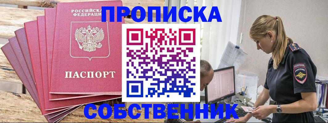 прописка 2025 в Ленске