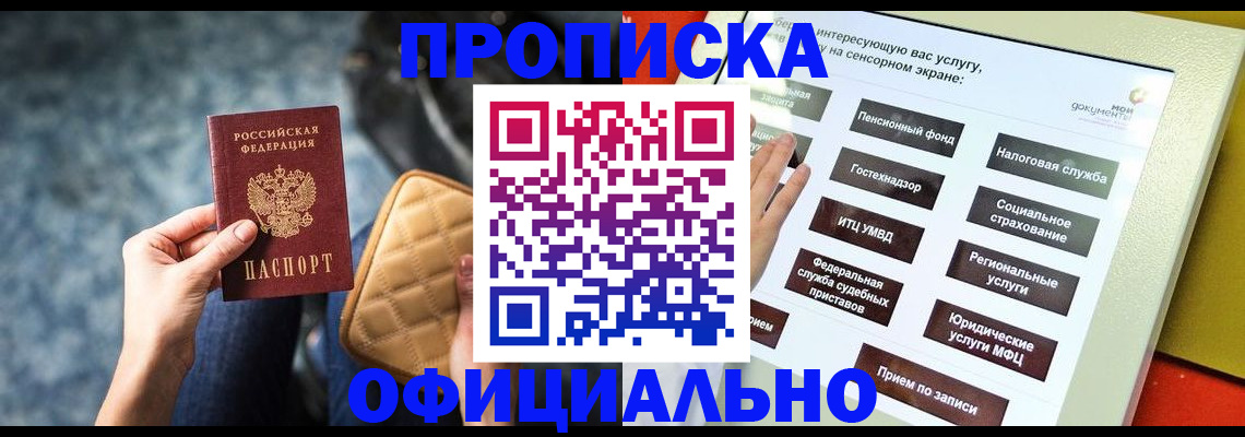прописка регистрация в Ленске